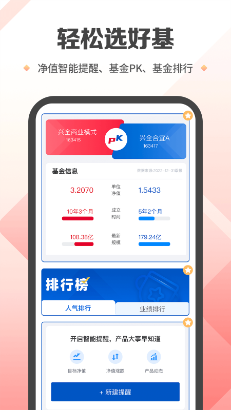 兴证全球基金