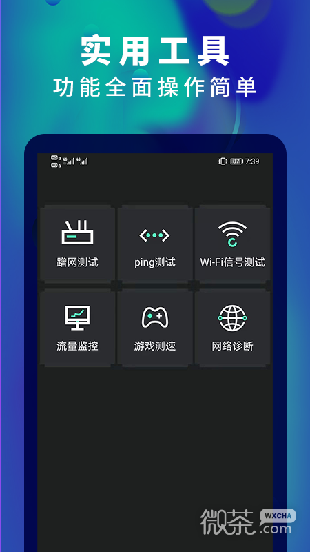 5G网速测速