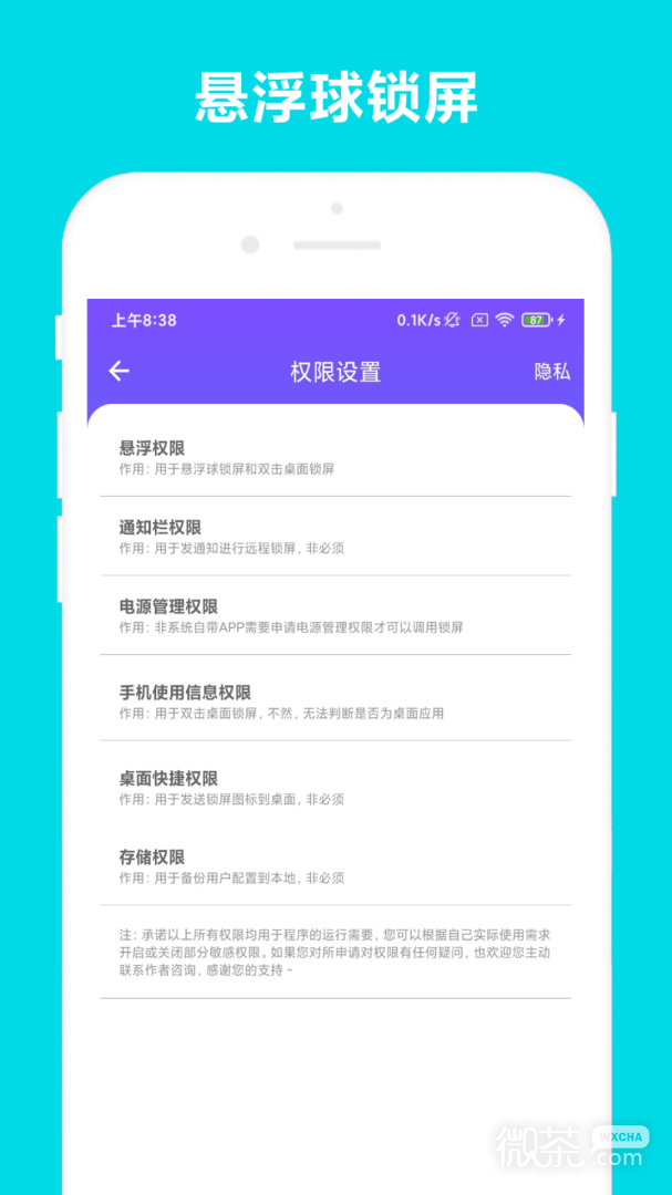 超级锁屏
