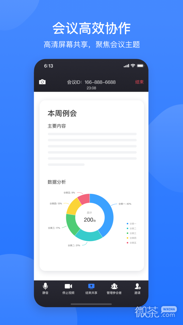 网易会议