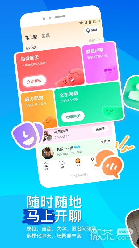 MOMO陌陌