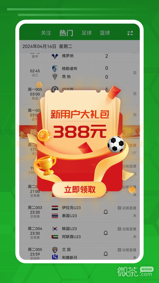 足球比分
