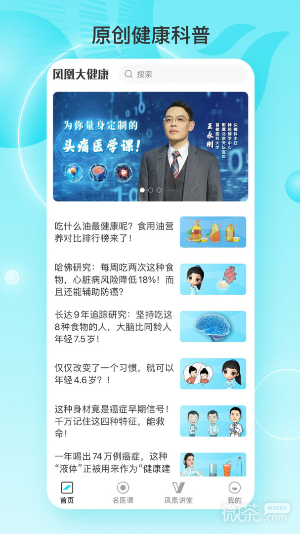 凤凰大健康