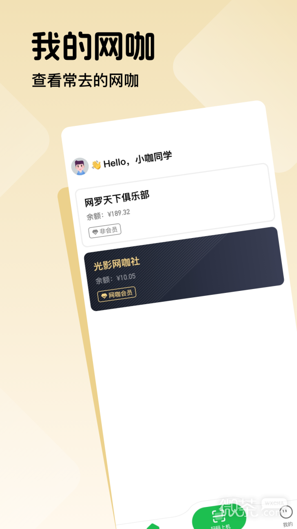 趣网咖