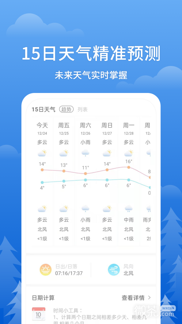 即刻天气王