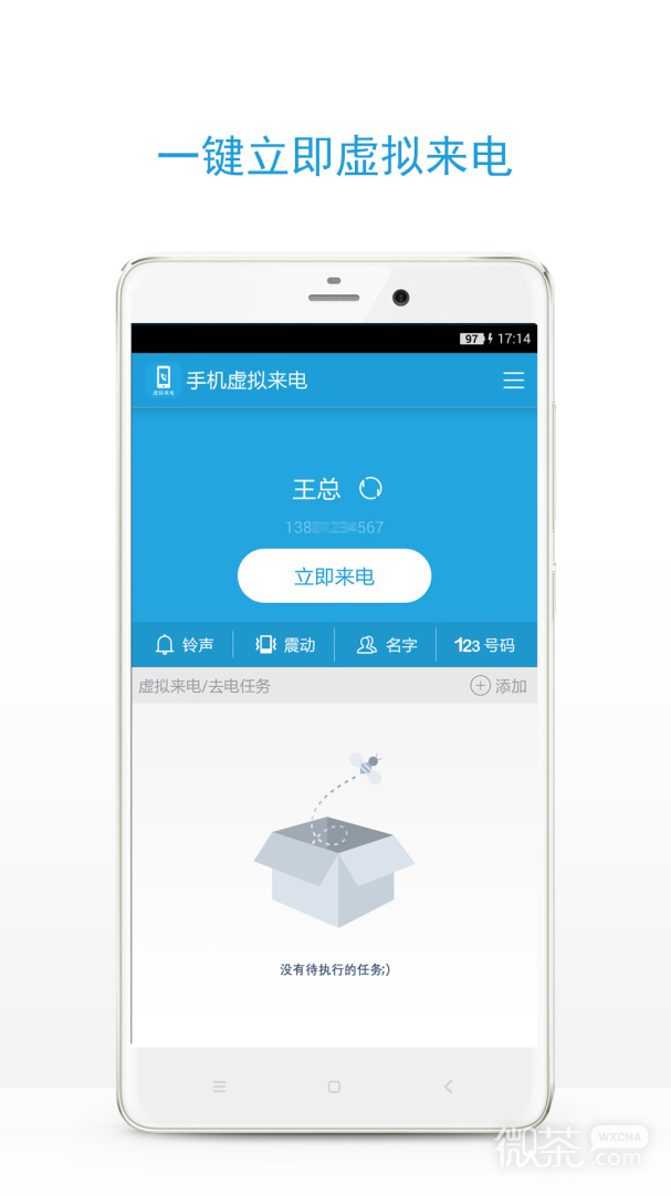 手机虚拟来电
