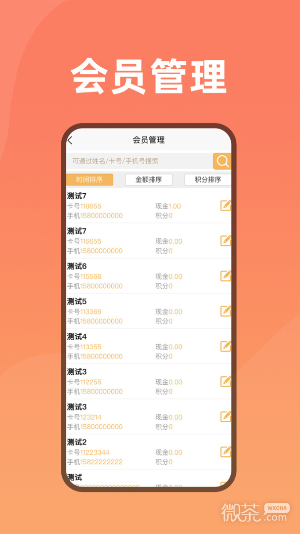 会员管家