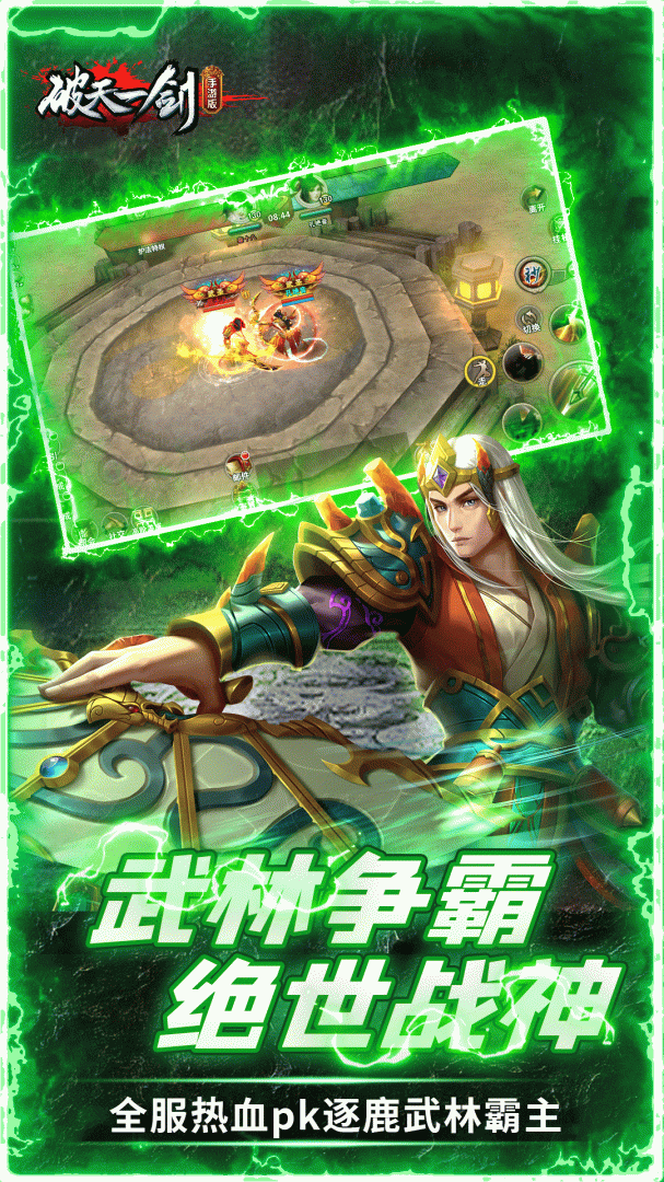 破天一剑小米版