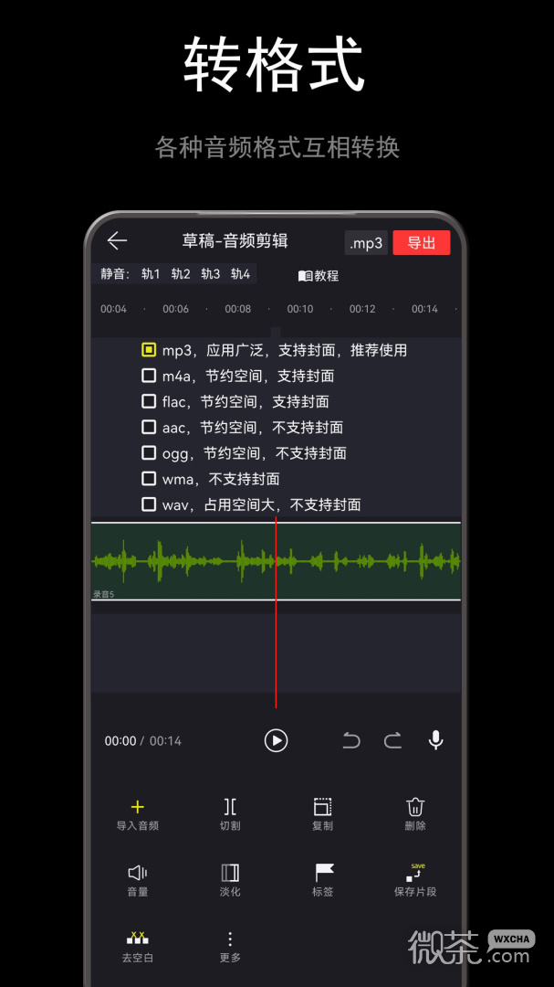 音频音乐剪辑大师