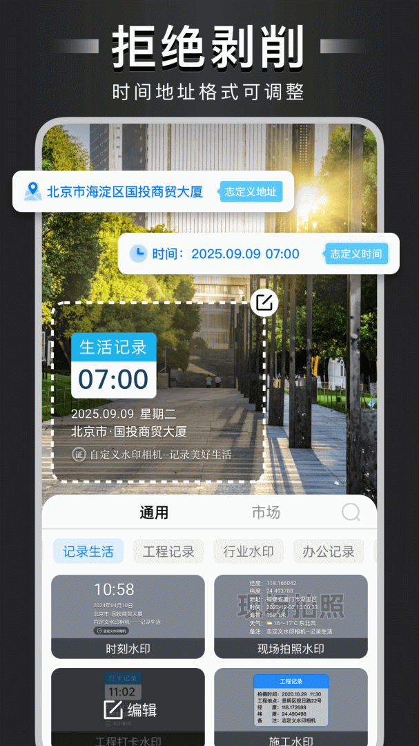 自定义水印相机