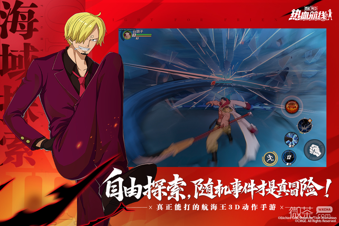 航海王热血航线内测版