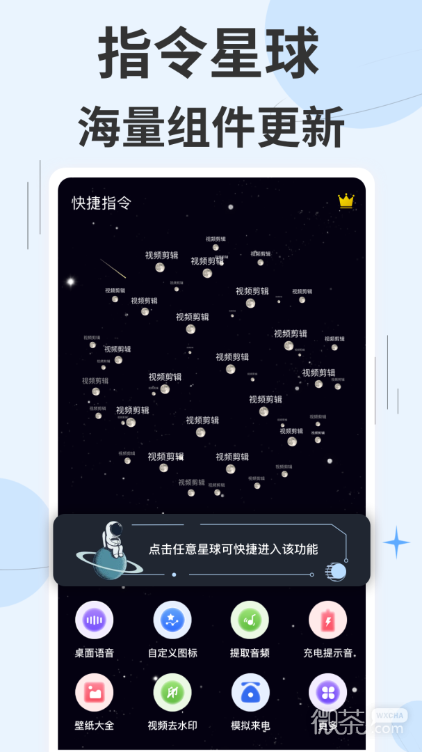 快捷指令