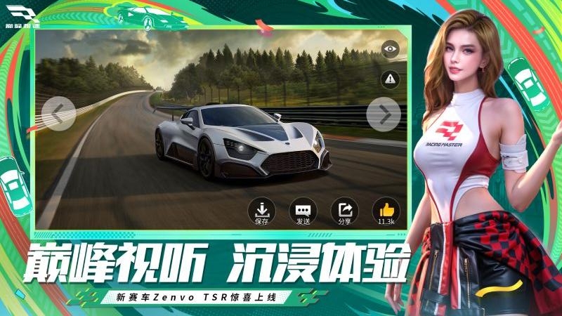 巅峰极速测试服