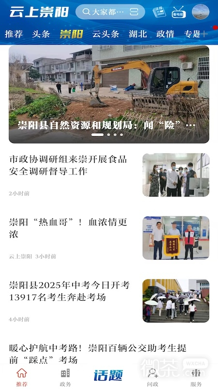 云上崇阳