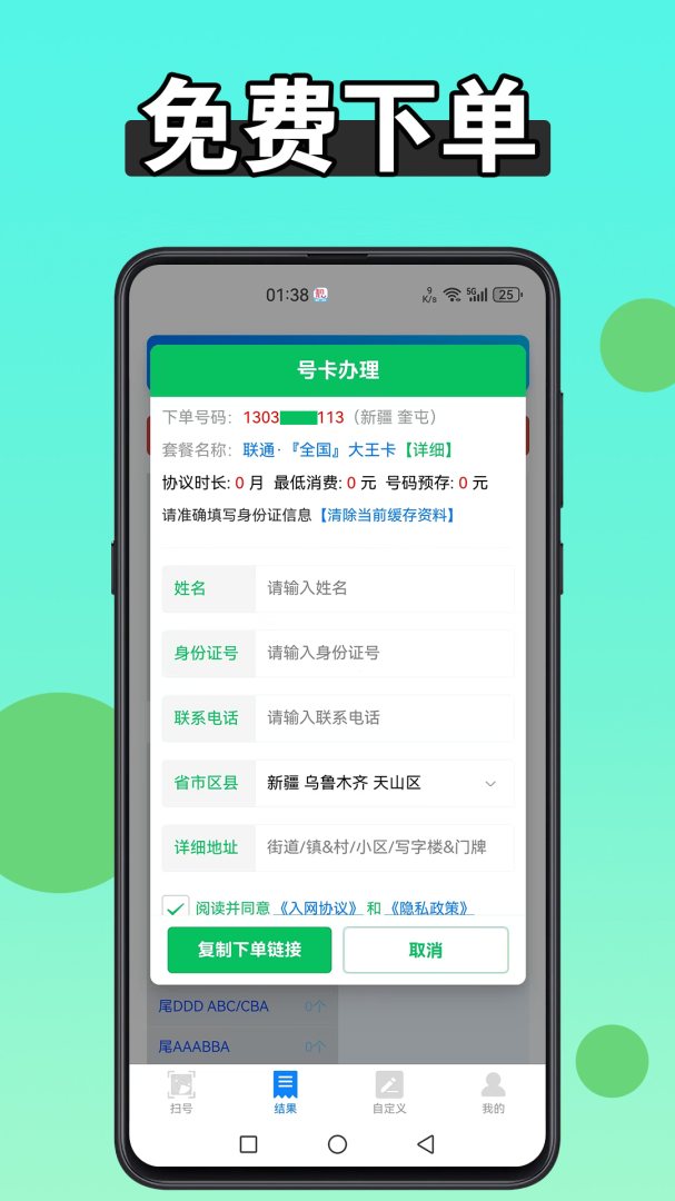 扫靓号