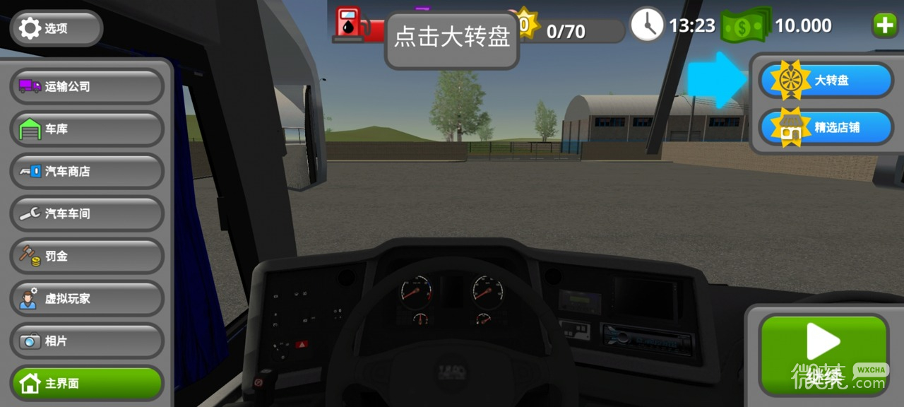 道路司机模拟器汉化版