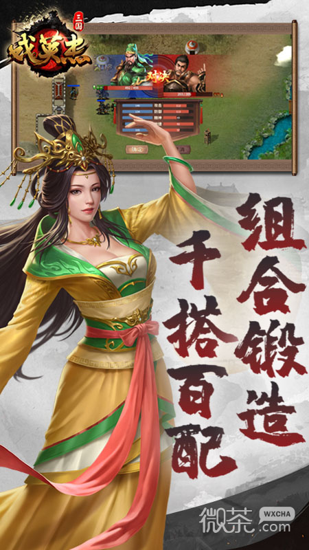 三国戏英杰传全宝物版