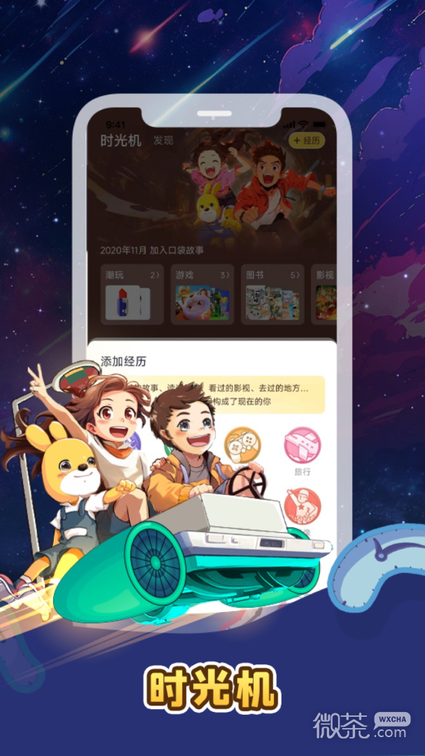 口袋故事