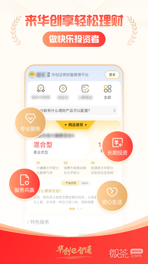 华创e智通