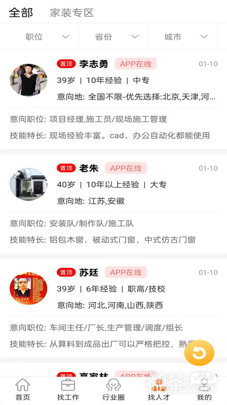 门窗幕墙英才网