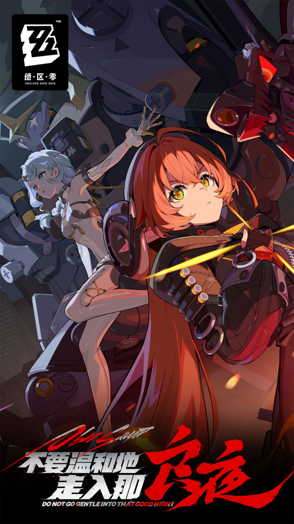 绝区零离线版