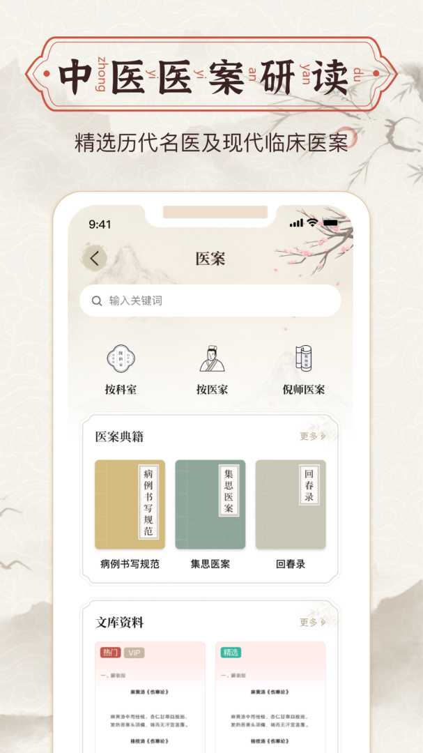 中医方剂