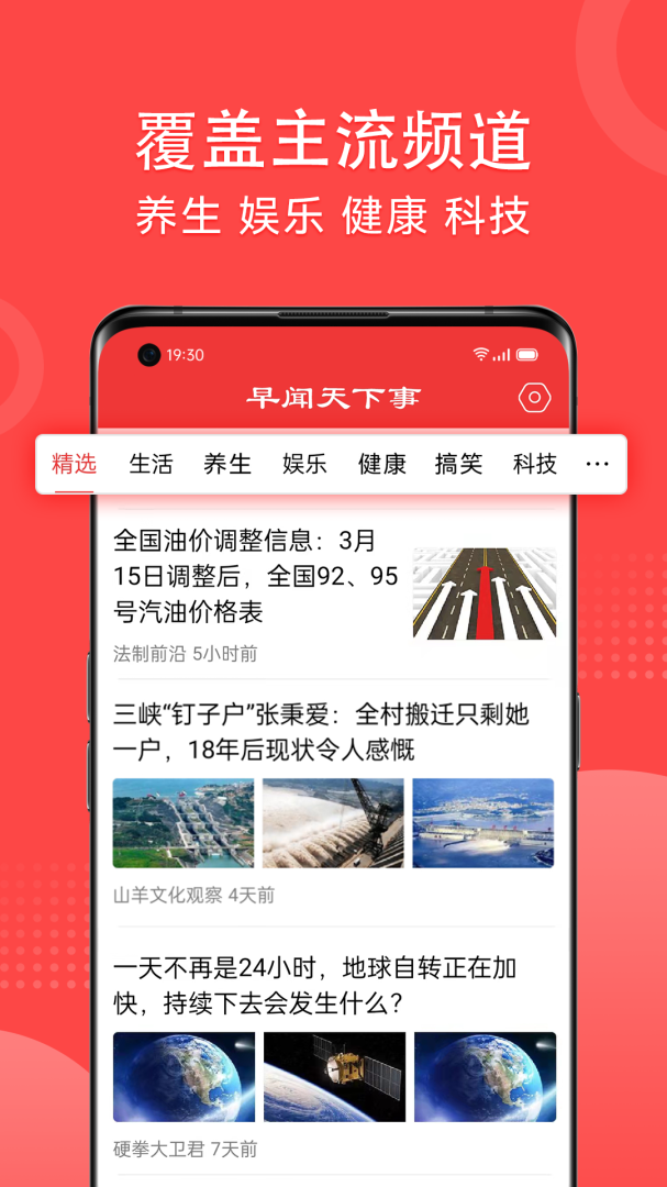 早闻天下事