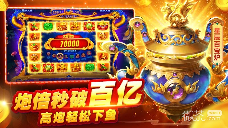 捕鱼游戏王千炮微信版