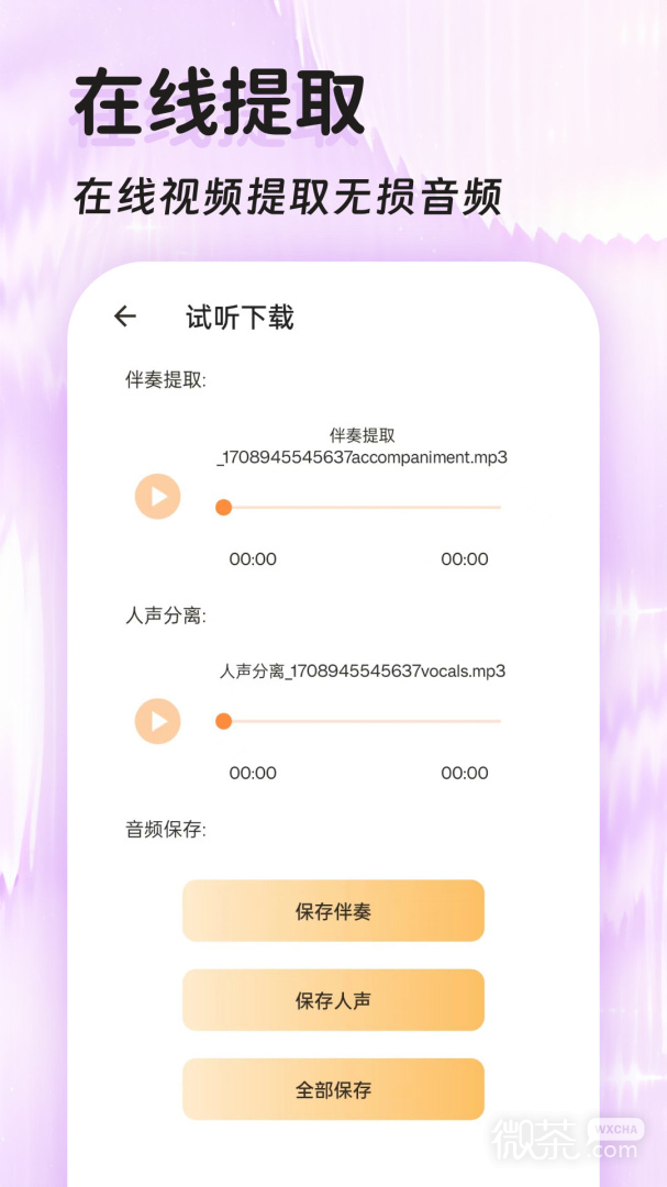 音频提取格式转换