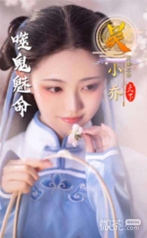 三国玉女传免费版