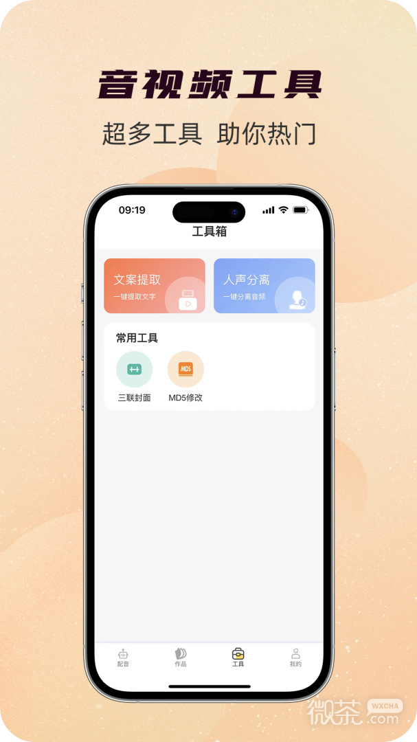 配音蜂