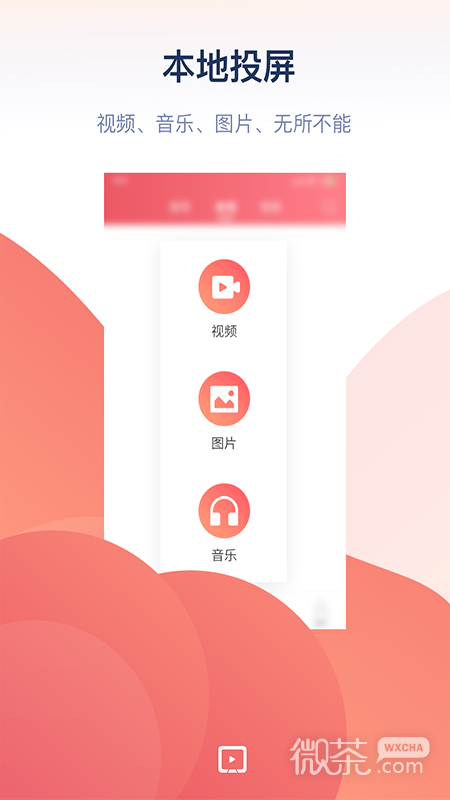 萬能投屏截圖2