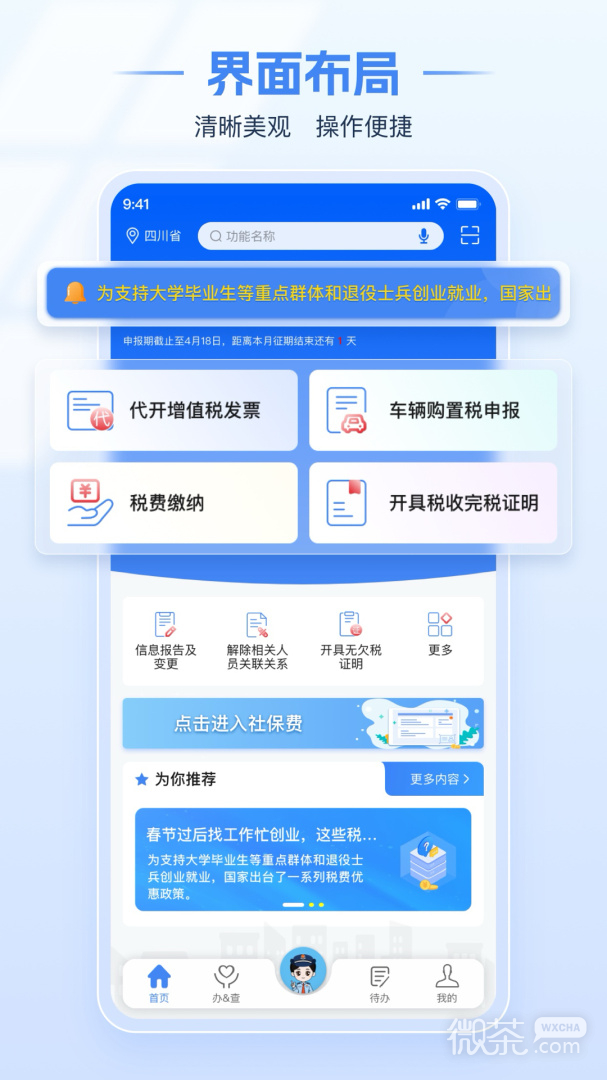 电子税务局
