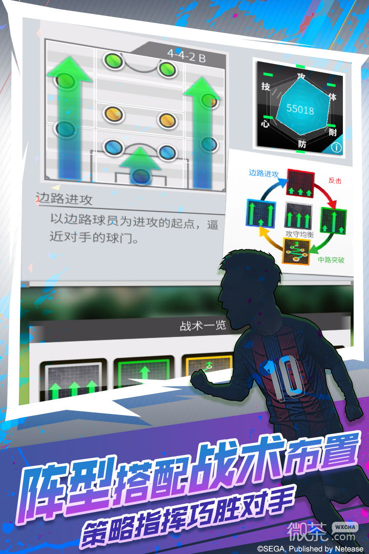 世嘉口袋创造球会