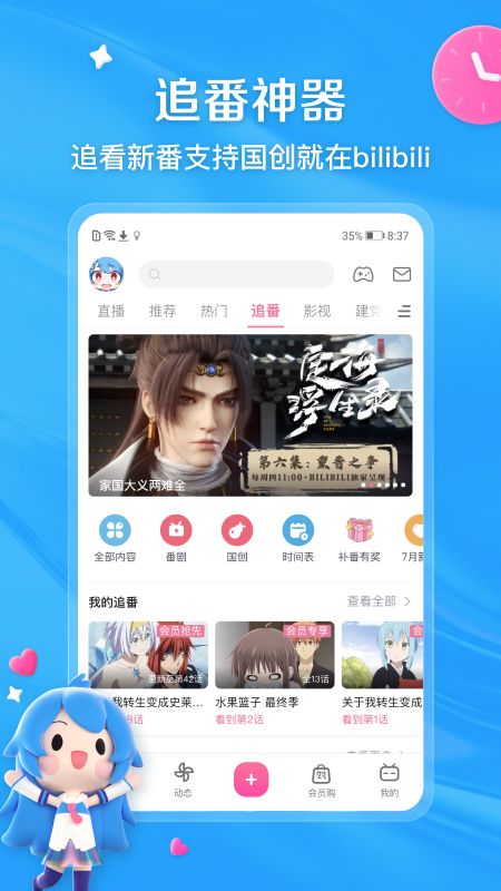 哔哩哔哩变态精简版
