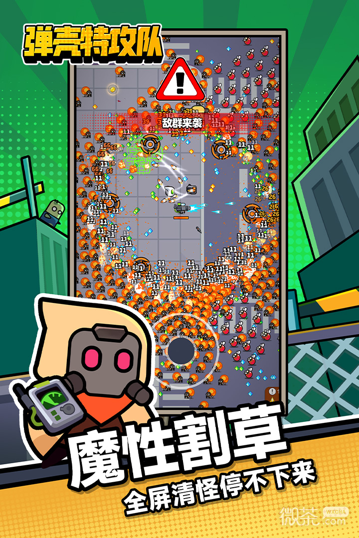 弹壳特攻队畅玩版