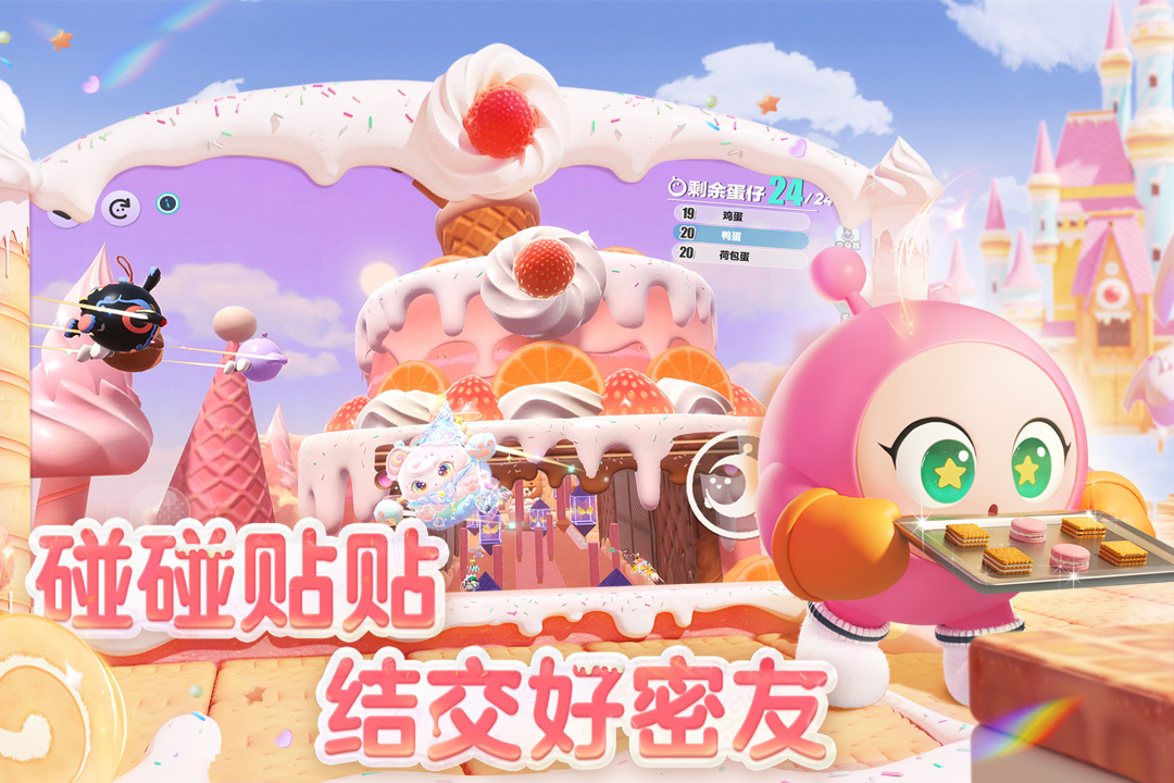 蛋仔派对一号玩家版