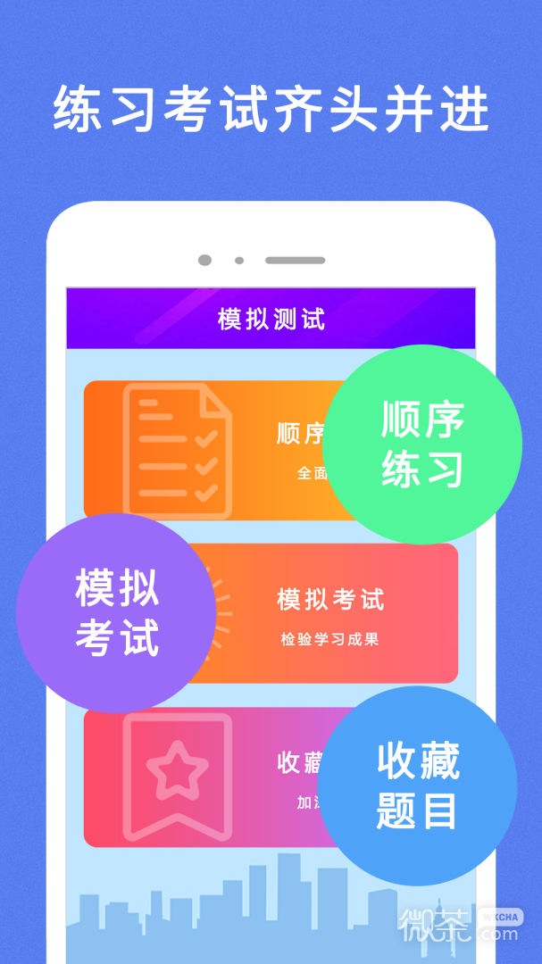 驾考100