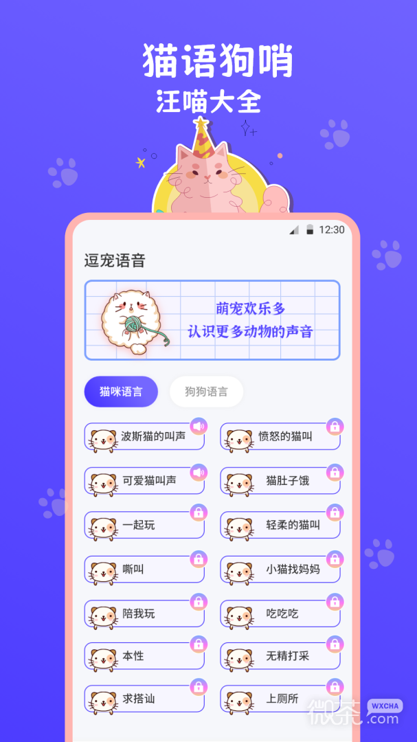 猫叫模拟器