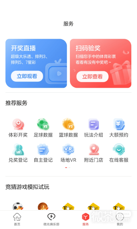 中国体育彩票
