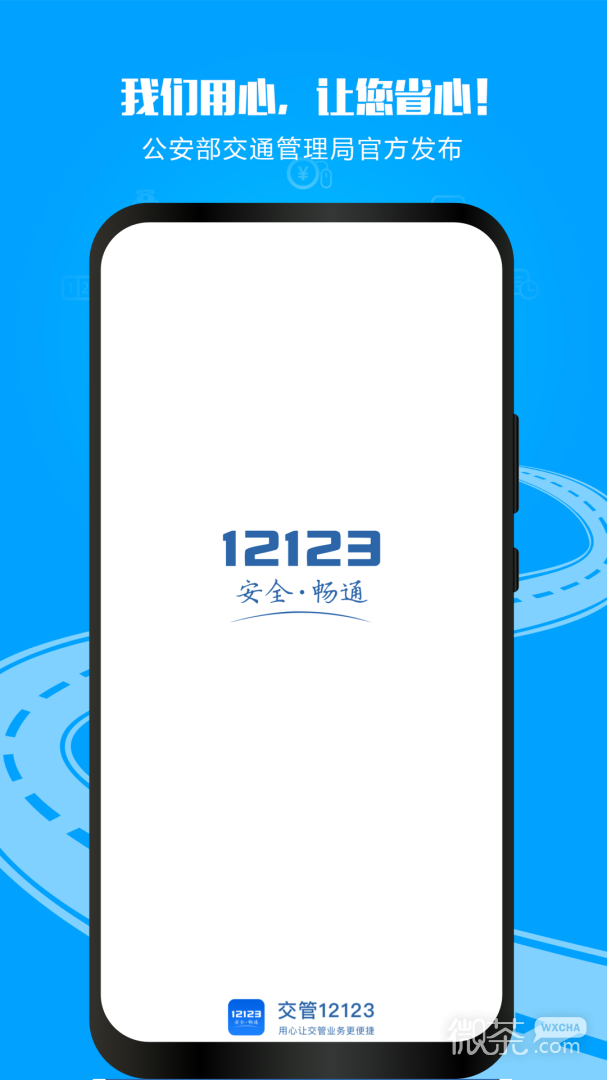 交管12123 2024