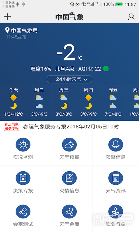 中国气象最新版