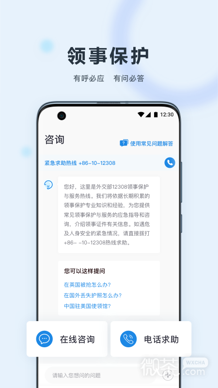 中国领事