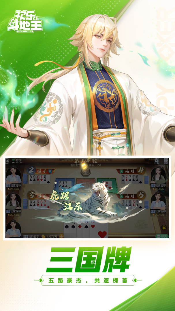 欢乐斗地主闪电版