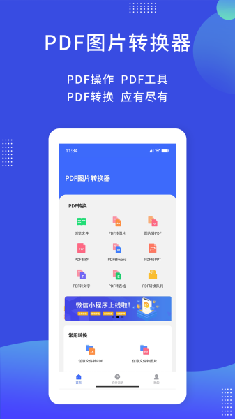 PDF图片转换器