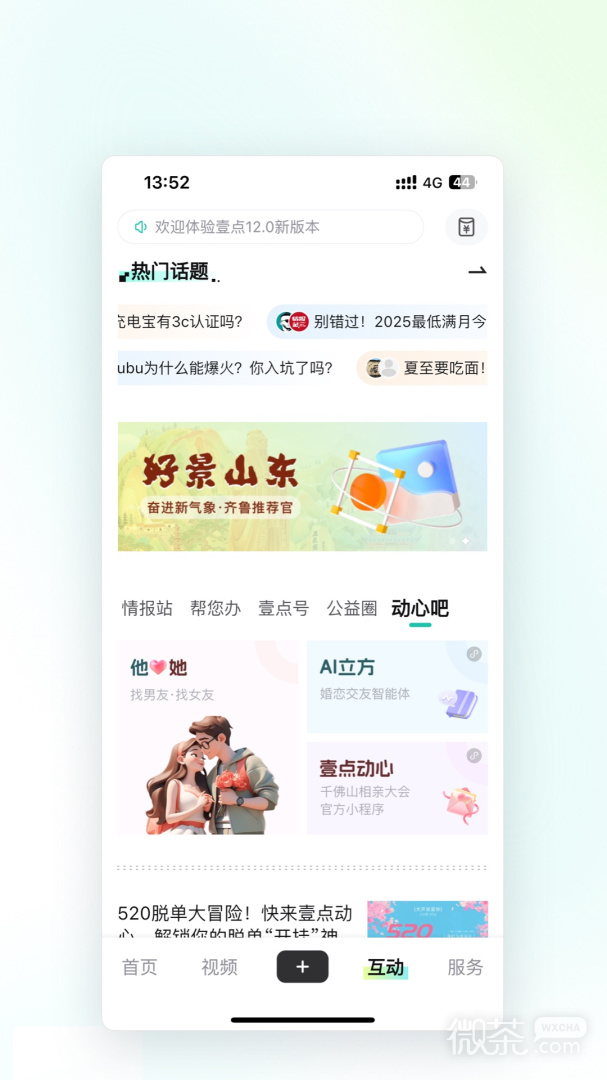 齐鲁壹点