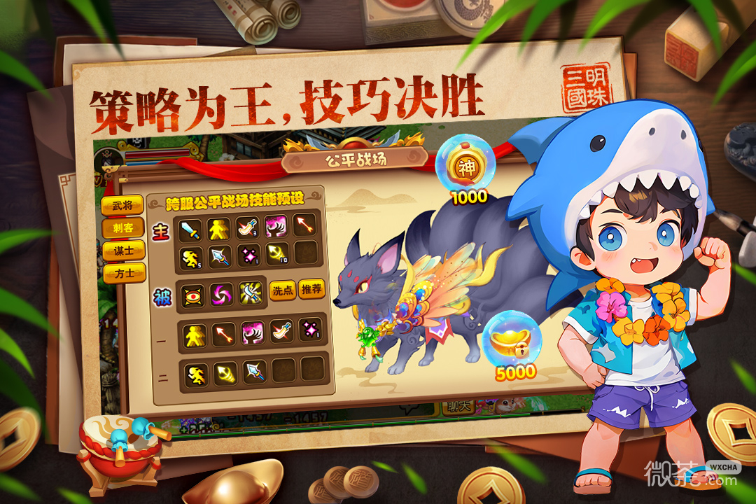 明珠三国加速版
