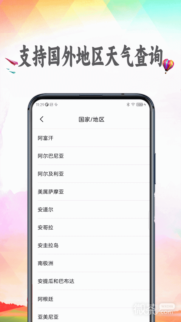 天气预报精准版