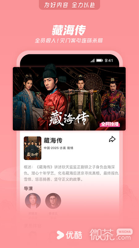 优酷视频过福年版