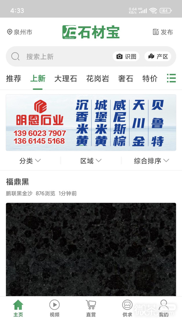 石材宝